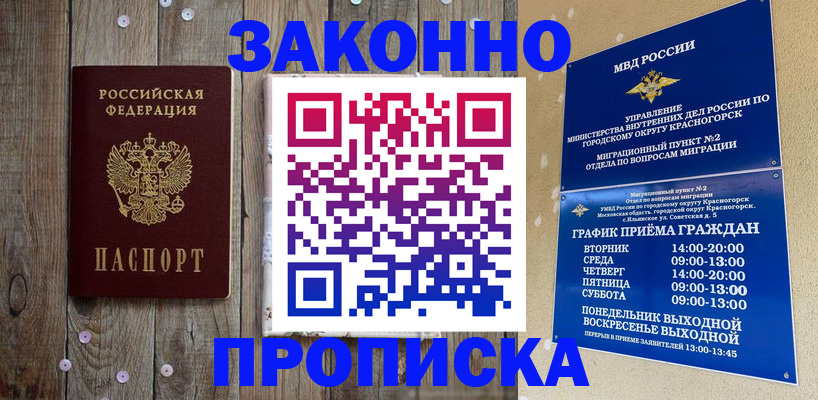 временная регистрация надежно в Калининске