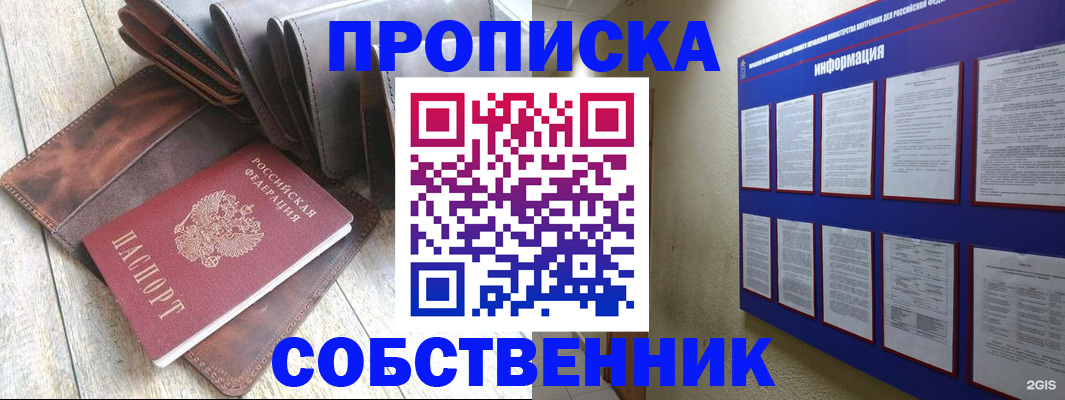 прописка гарантия в Калининске